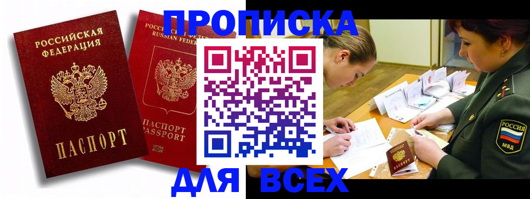 временная регистрация надежно в Зуевке