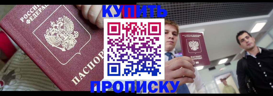прописка гарантия в Зуевке